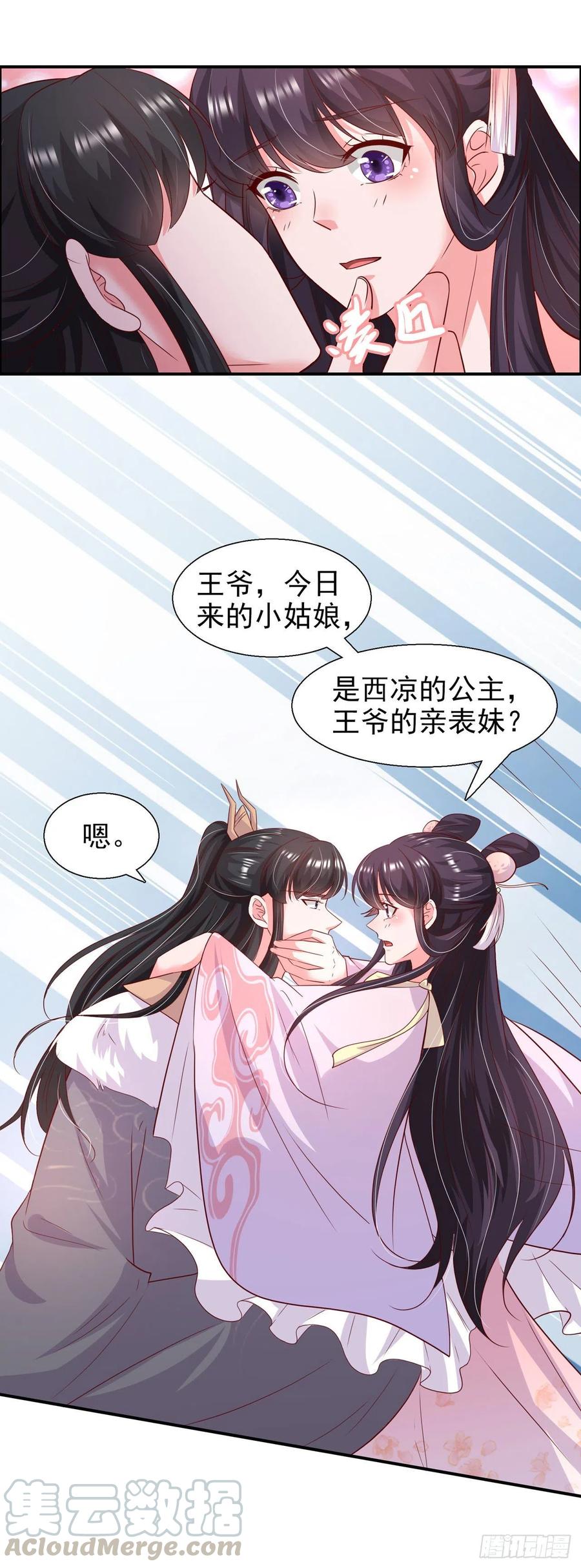 第87话 王妃吃醋了？-第90话