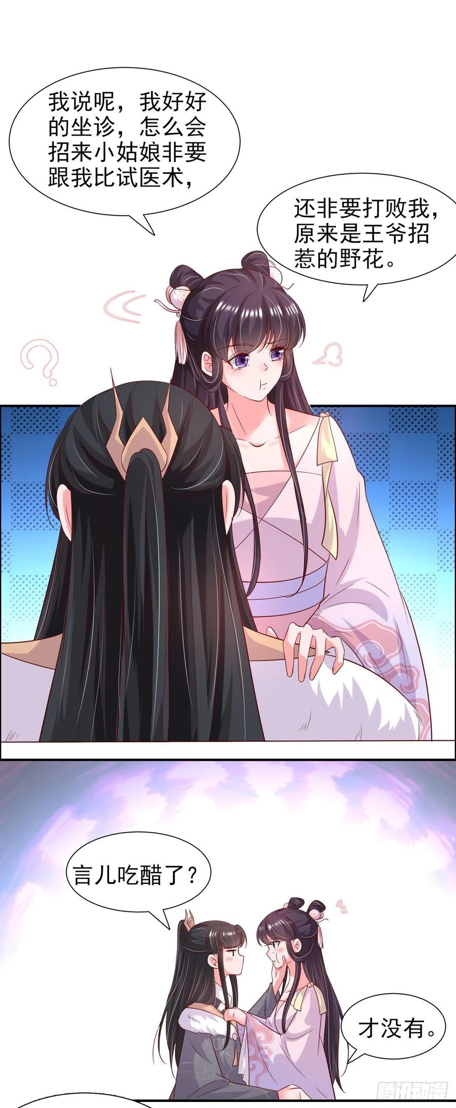 第87话 王妃吃醋了？-第90话