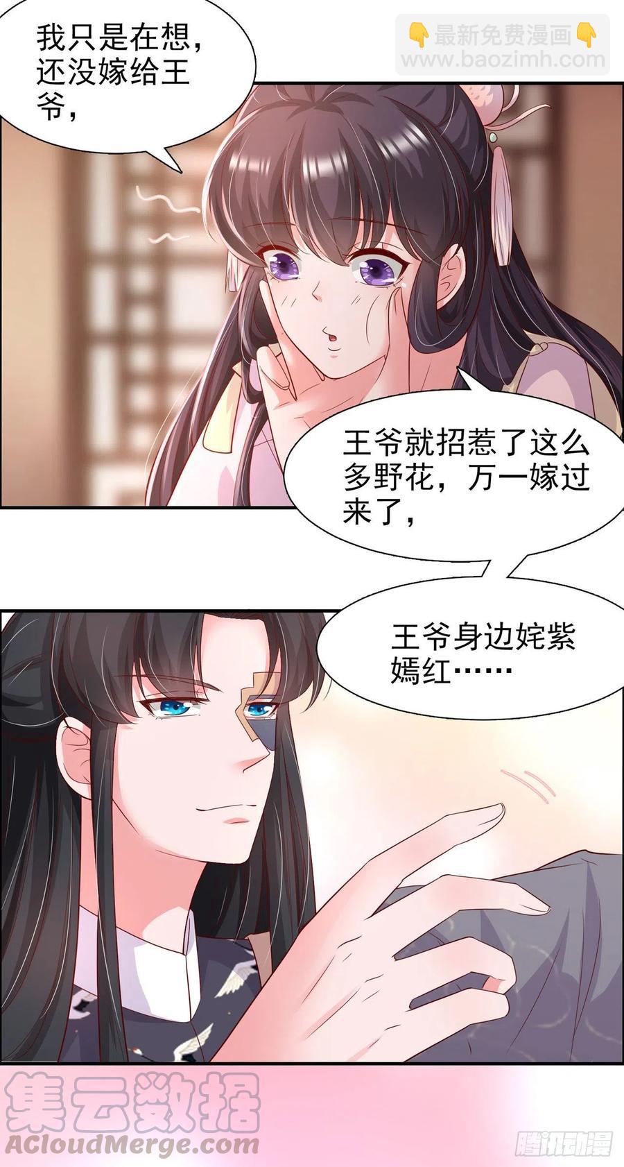 第87话 王妃吃醋了？-第90话