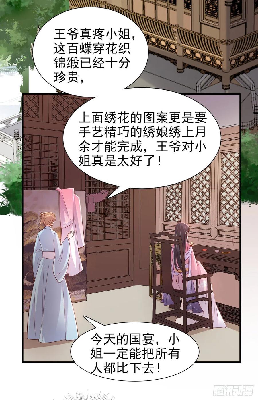 第87话 王妃吃醋了？-第90话