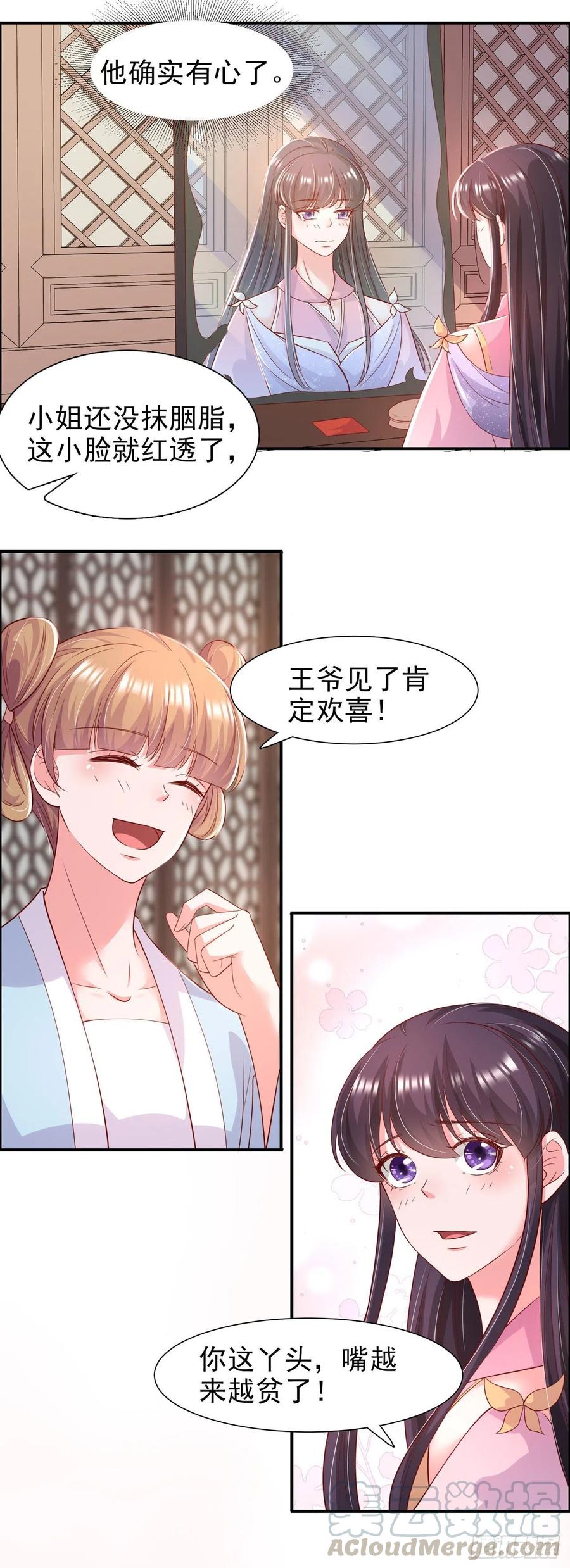 第87话 王妃吃醋了？-第90话