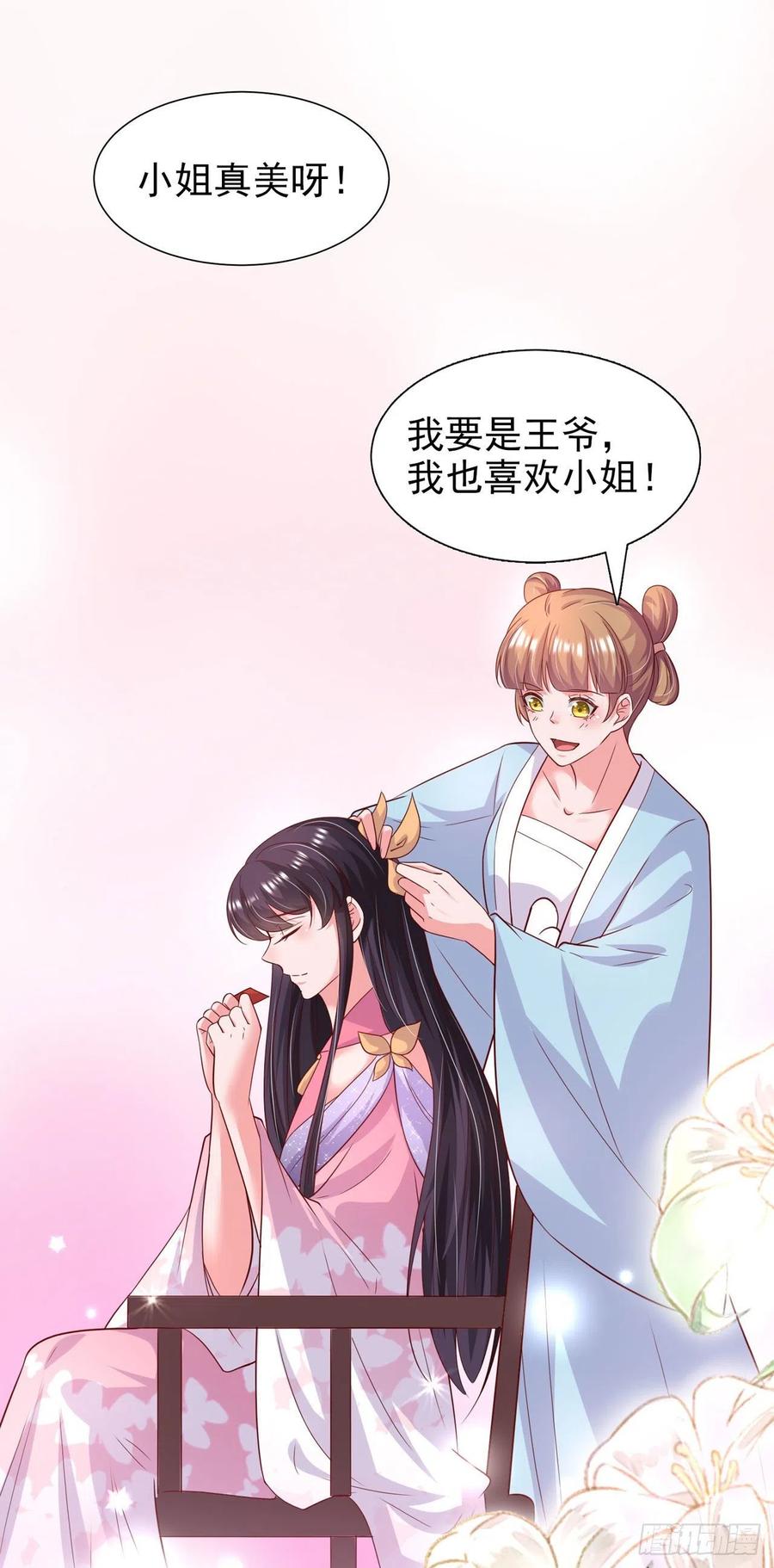第87话 王妃吃醋了？-第90话