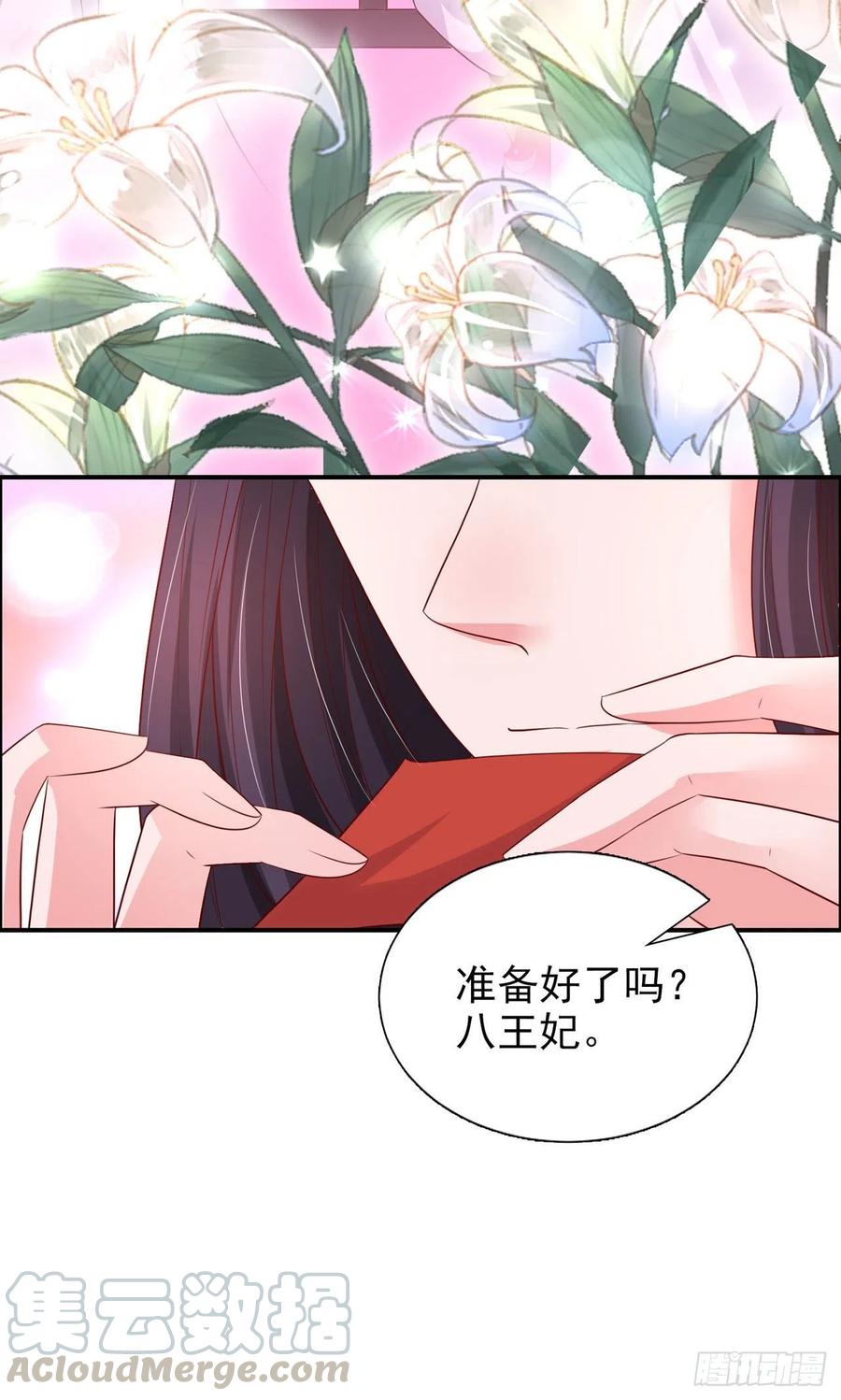 第87话 王妃吃醋了？-第90话