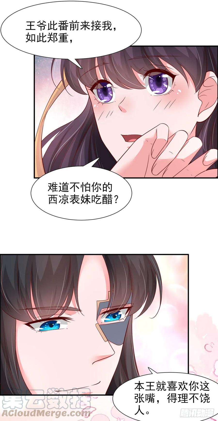 第87话 王妃吃醋了？-第90话