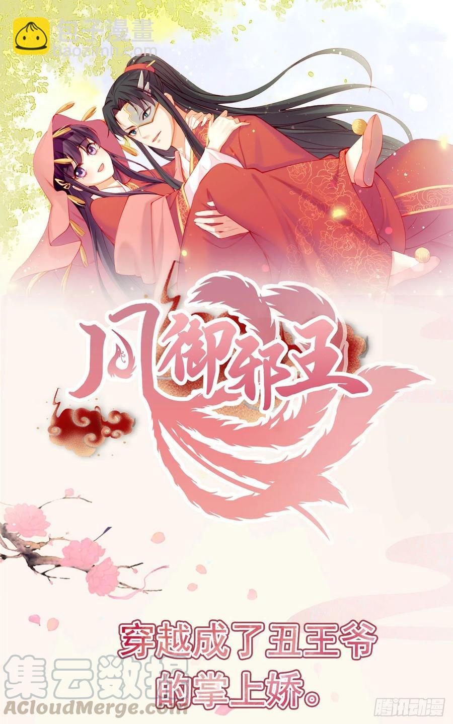 第87话 王妃吃醋了？-第90话