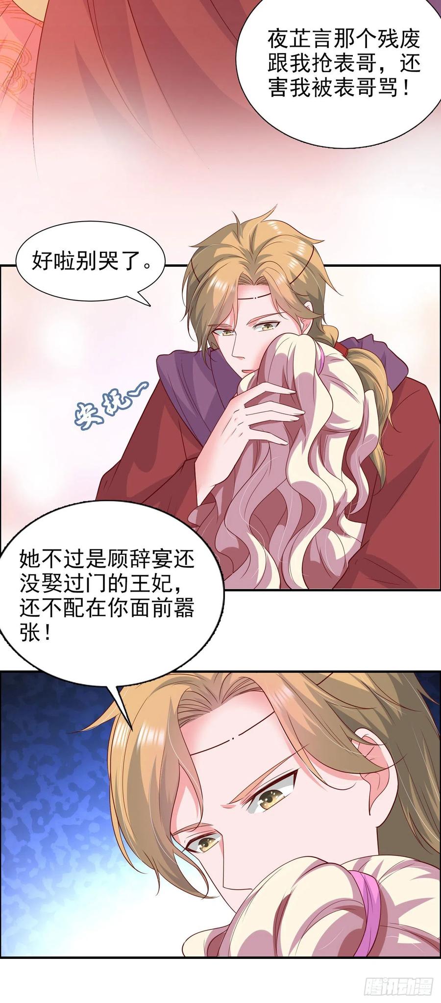 第87话 王妃吃醋了？-第90话
