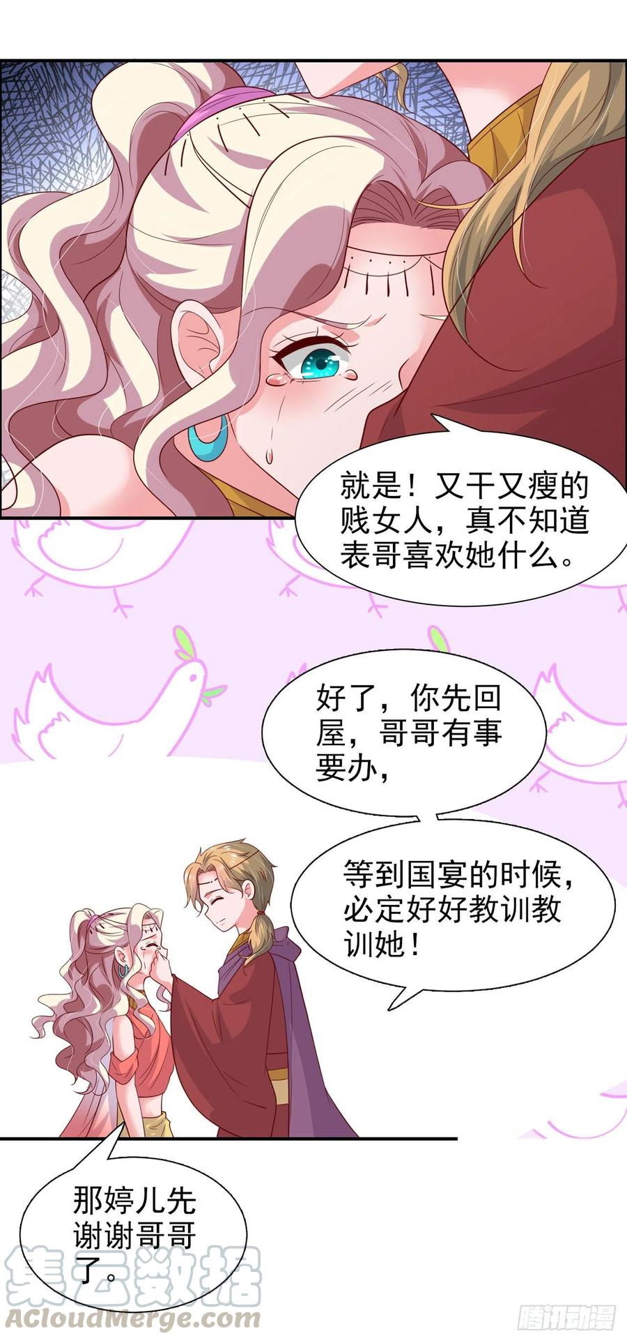 第87话 王妃吃醋了？-第90话