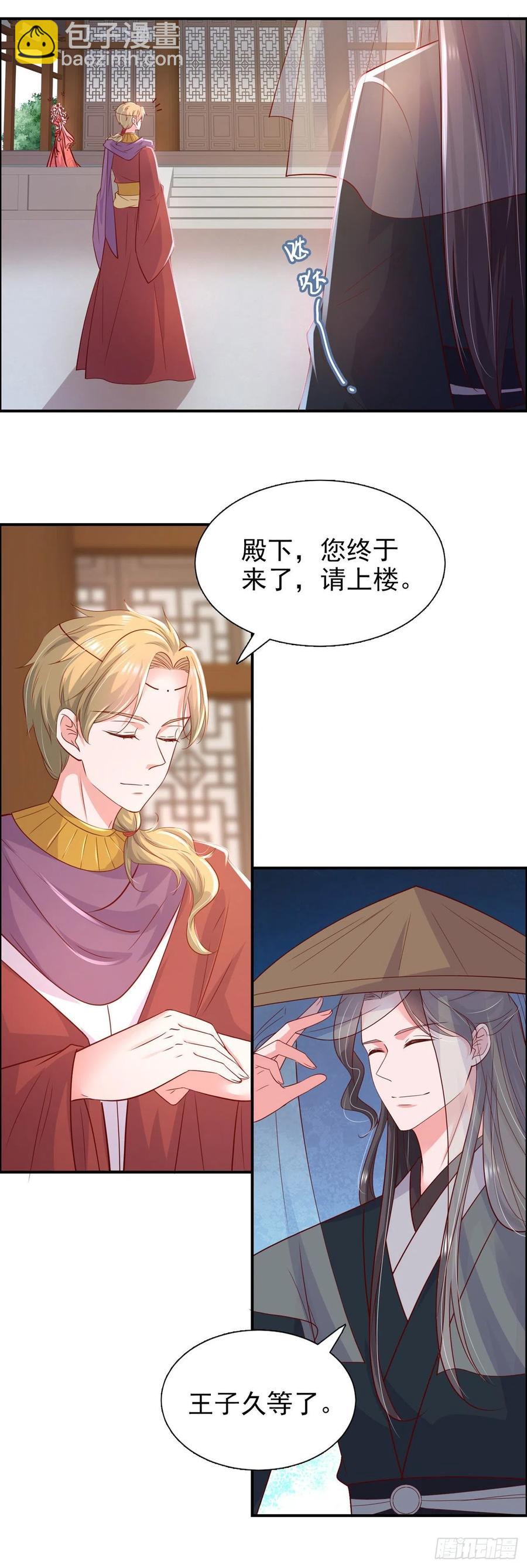 第87话 王妃吃醋了？-第90话