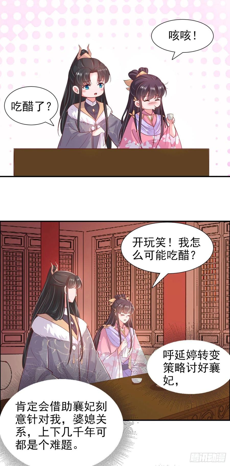 第89话 平妻-第92话