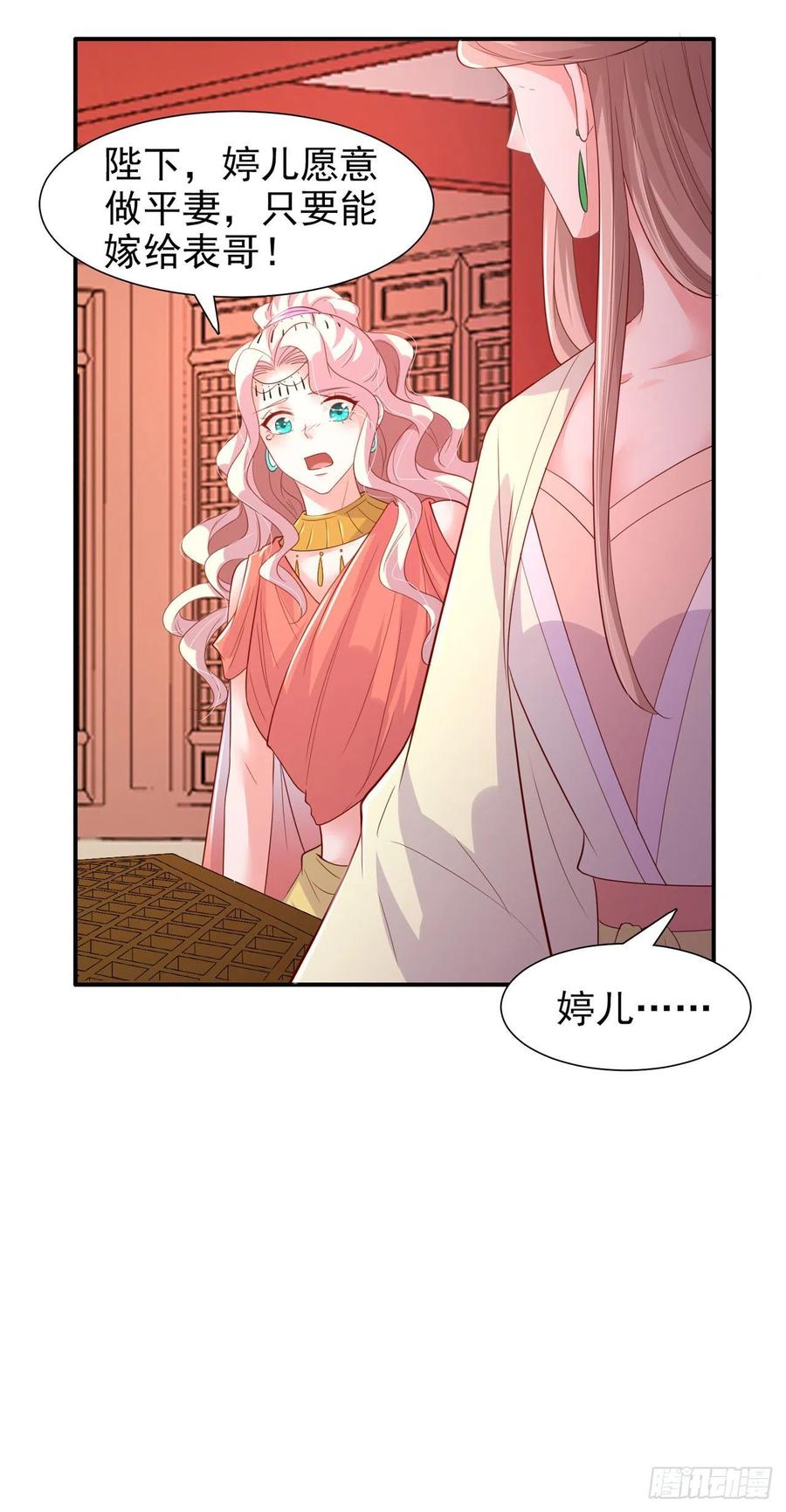 第89话 平妻-第92话
