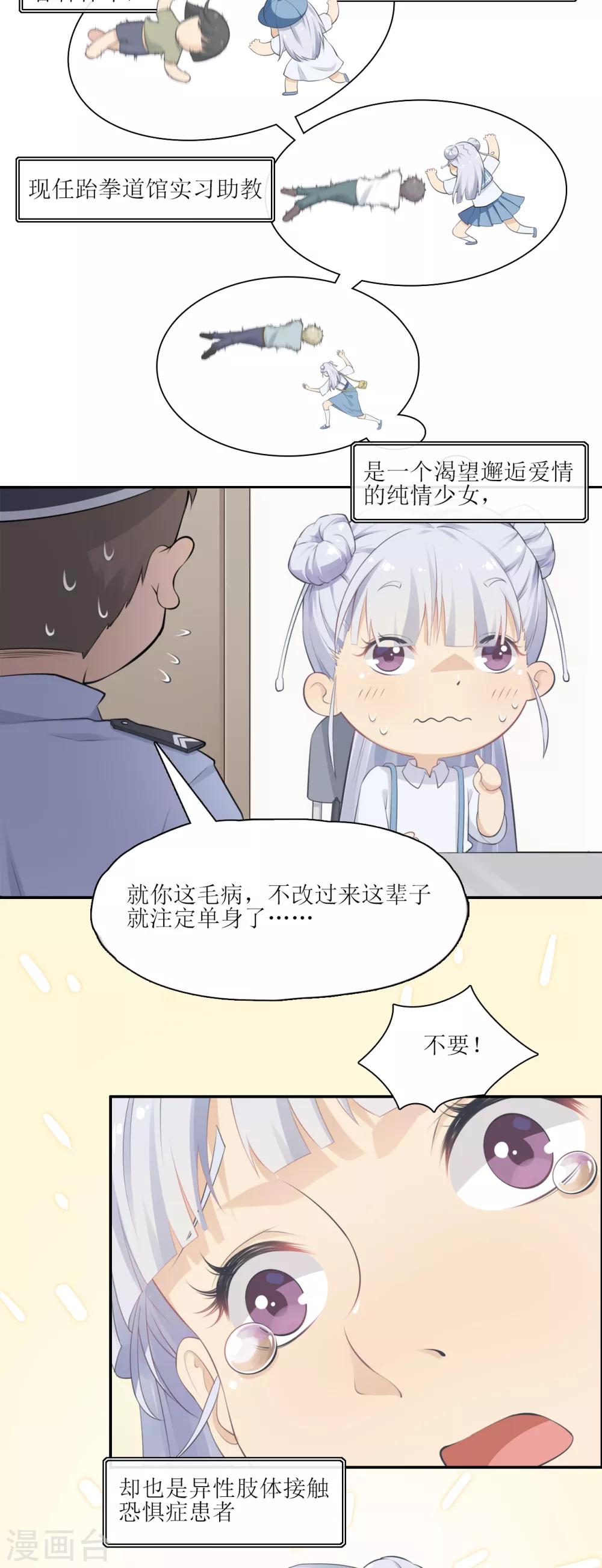 🍻風魚志 第2话 怪力少女，登场 第10页