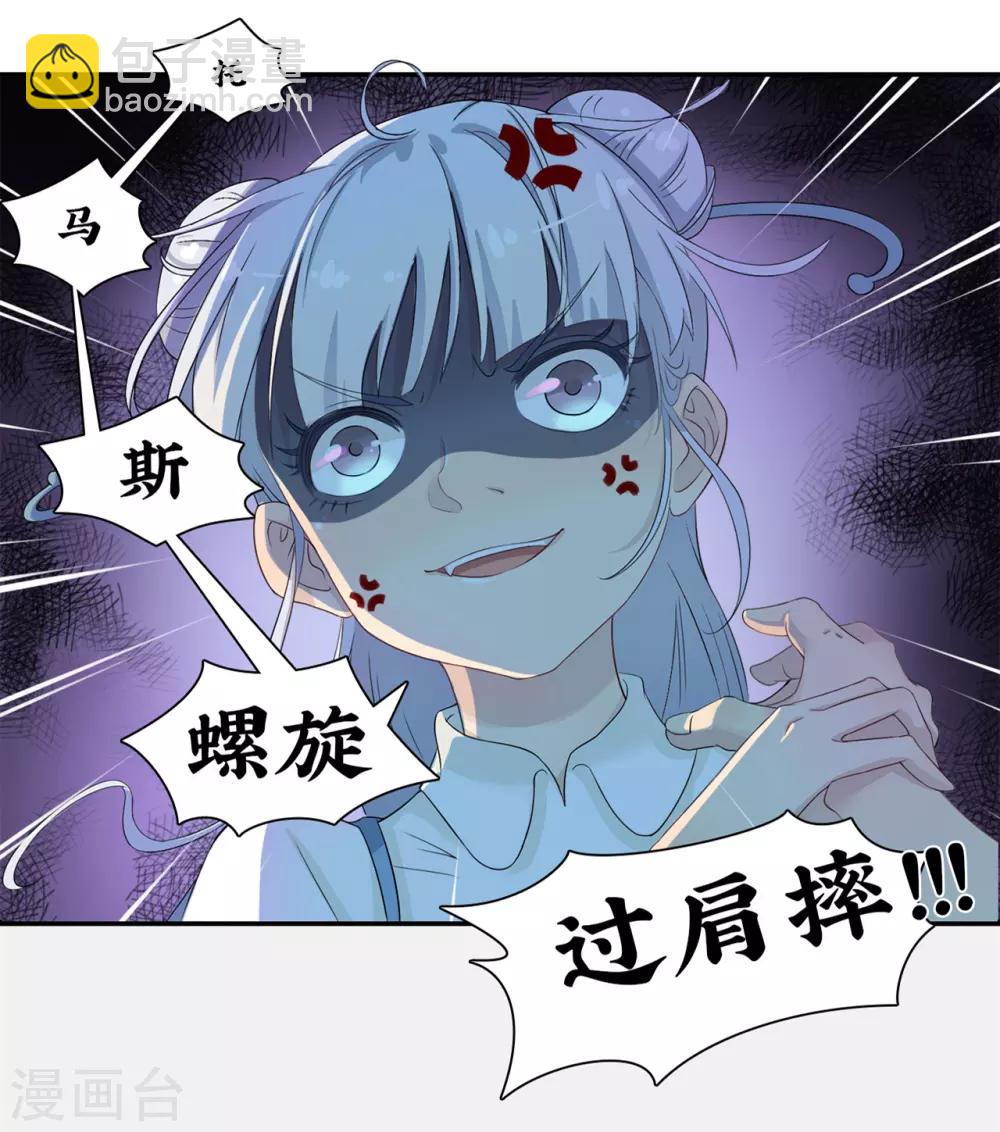 🍻風魚志 第2话 怪力少女，登场 第6页