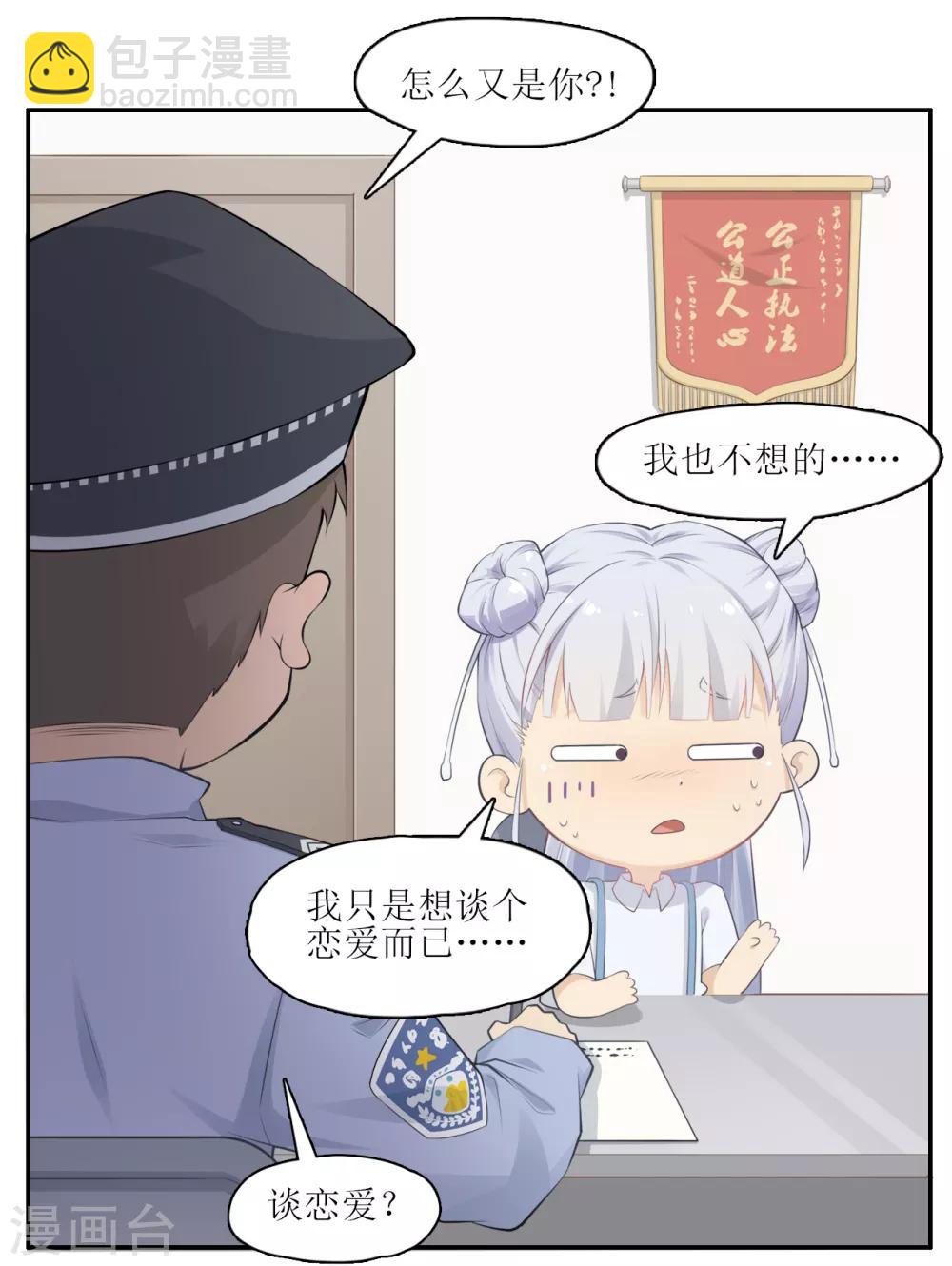 🍻風魚志 第2话 怪力少女，登场 第8页