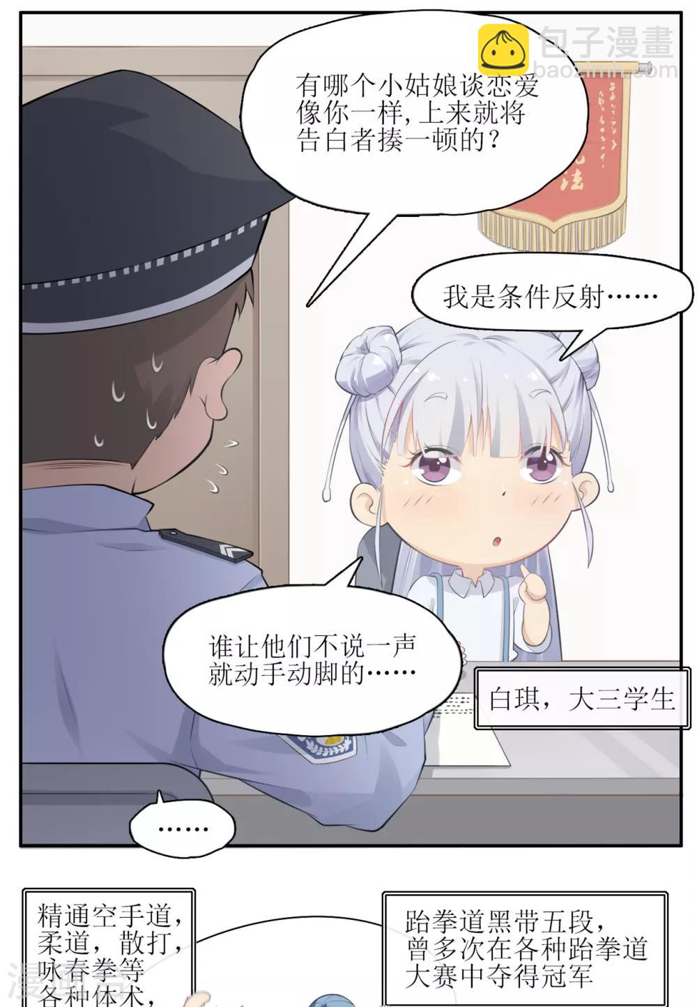 🍻風魚志 第2话 怪力少女，登场 第9页
