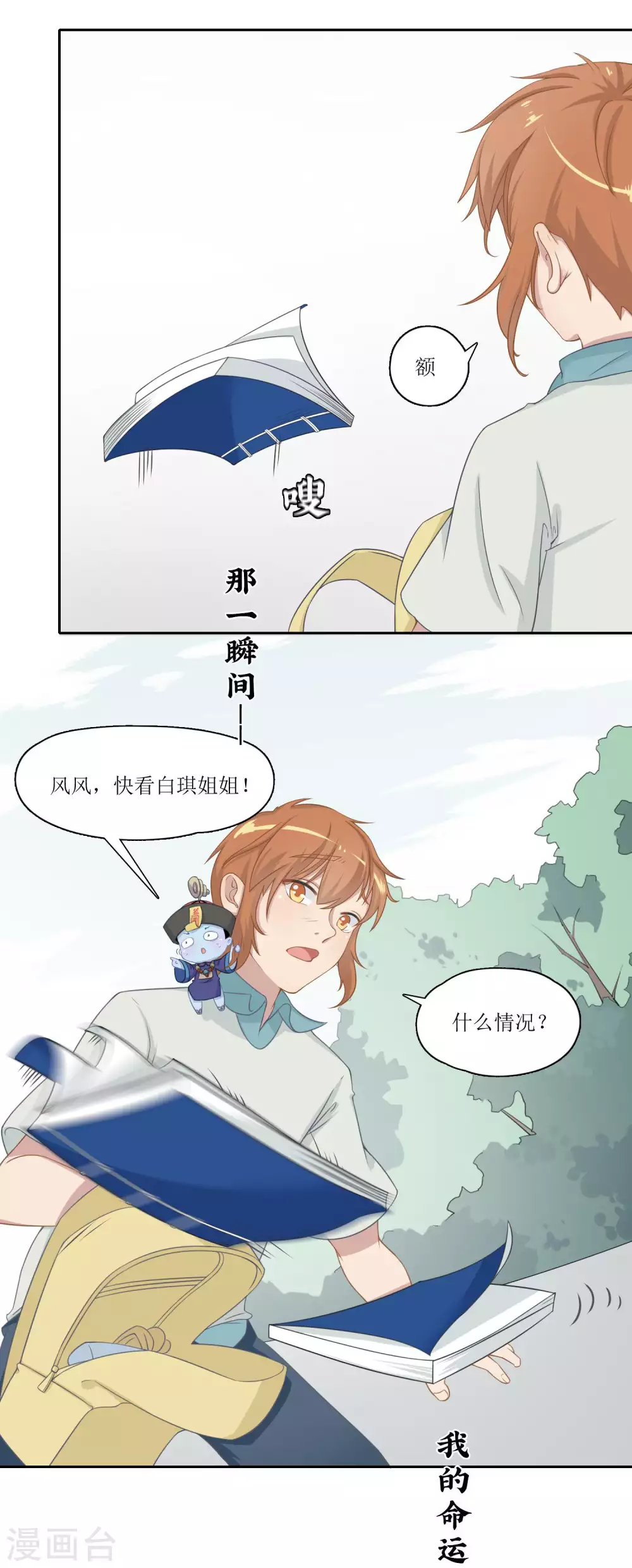 🍻風魚志 第11话 被嘲弄的命运？风鱼志危机四伏！ 第14页