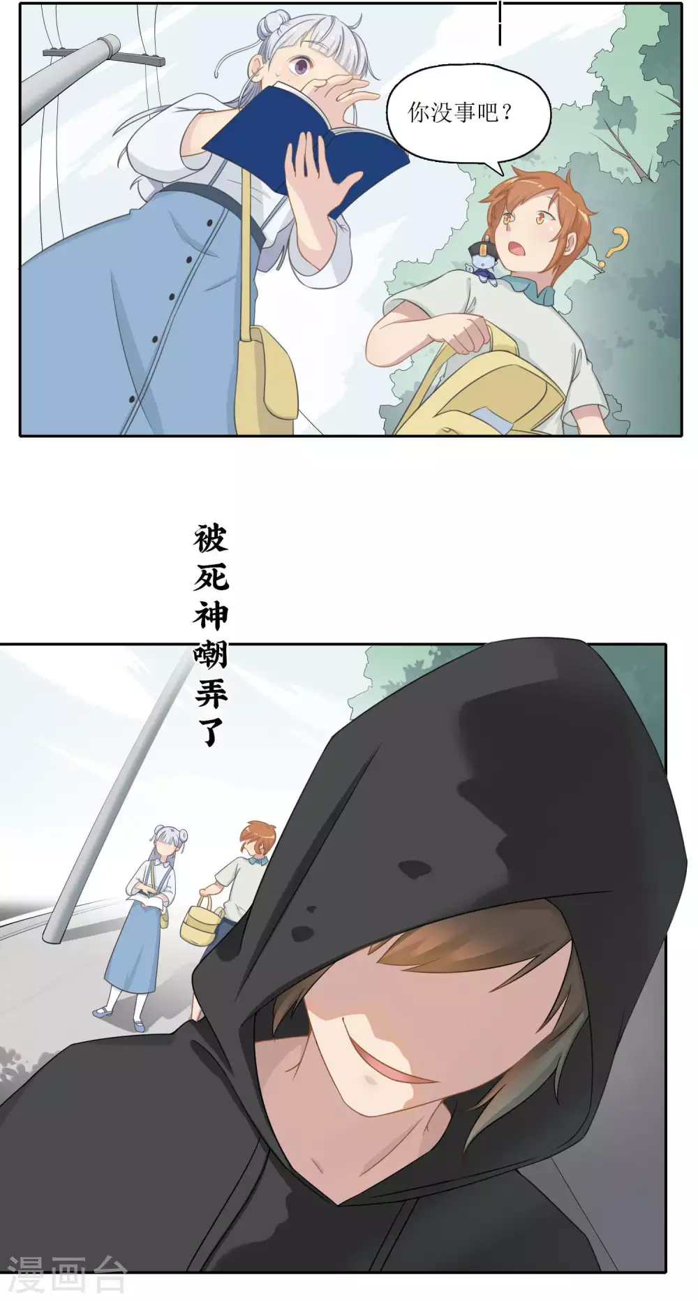 🍻風魚志 第11话 被嘲弄的命运？风鱼志危机四伏！ 第15页