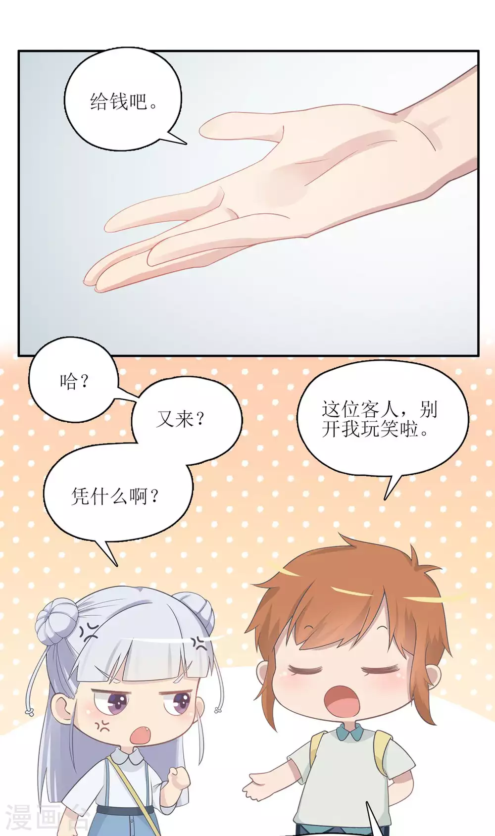 🍻風魚志 第11话 被嘲弄的命运？风鱼志危机四伏！ 第2页