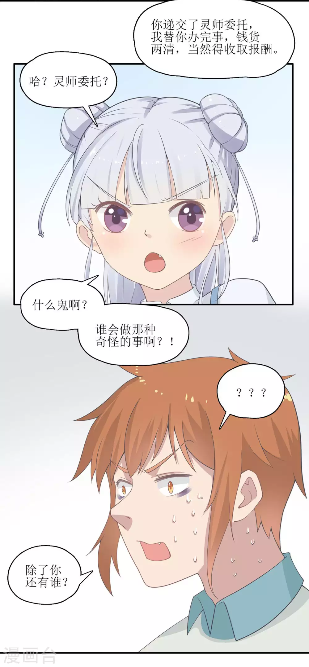 🍻風魚志 第11话 被嘲弄的命运？风鱼志危机四伏！ 第3页