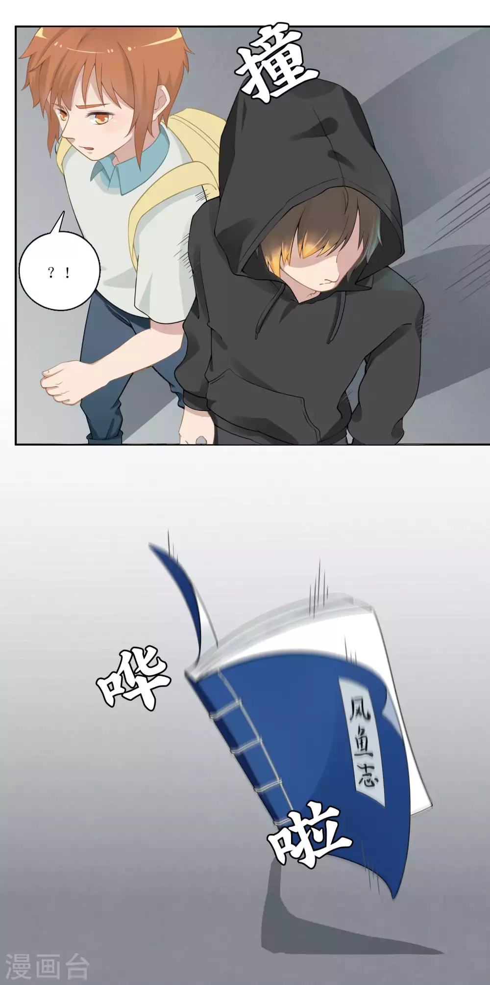 🍻風魚志 第11话 被嘲弄的命运？风鱼志危机四伏！ 第4页