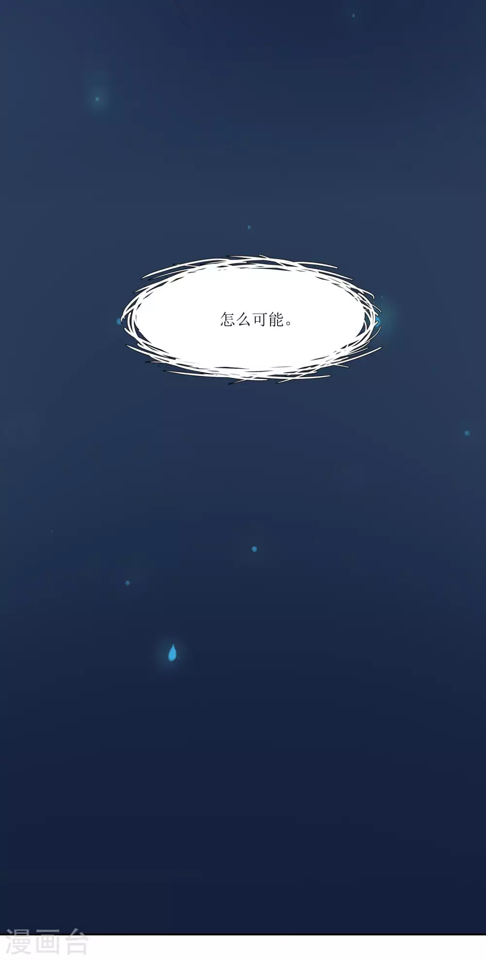 🍻風魚志 第11话 被嘲弄的命运？风鱼志危机四伏！ 第8页