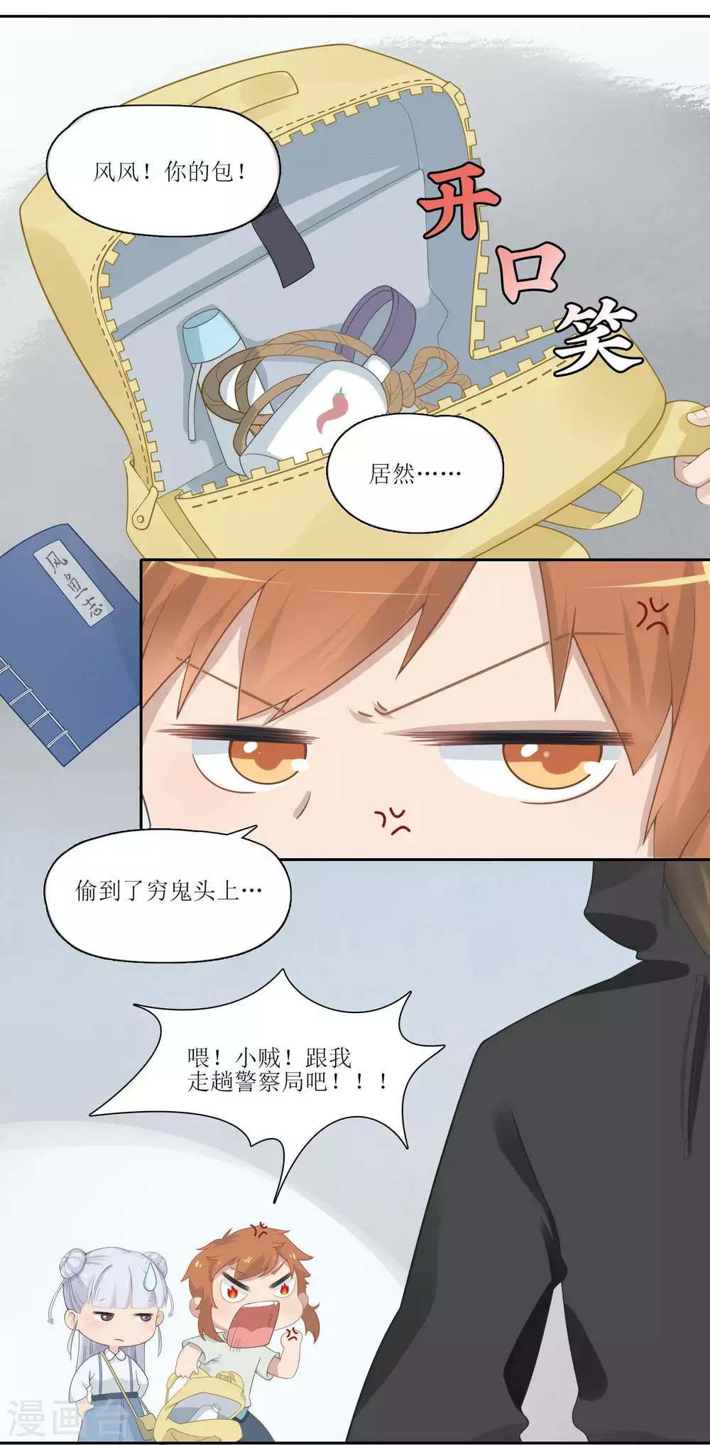 🍻風魚志 第11话 被嘲弄的命运？风鱼志危机四伏！ 第9页