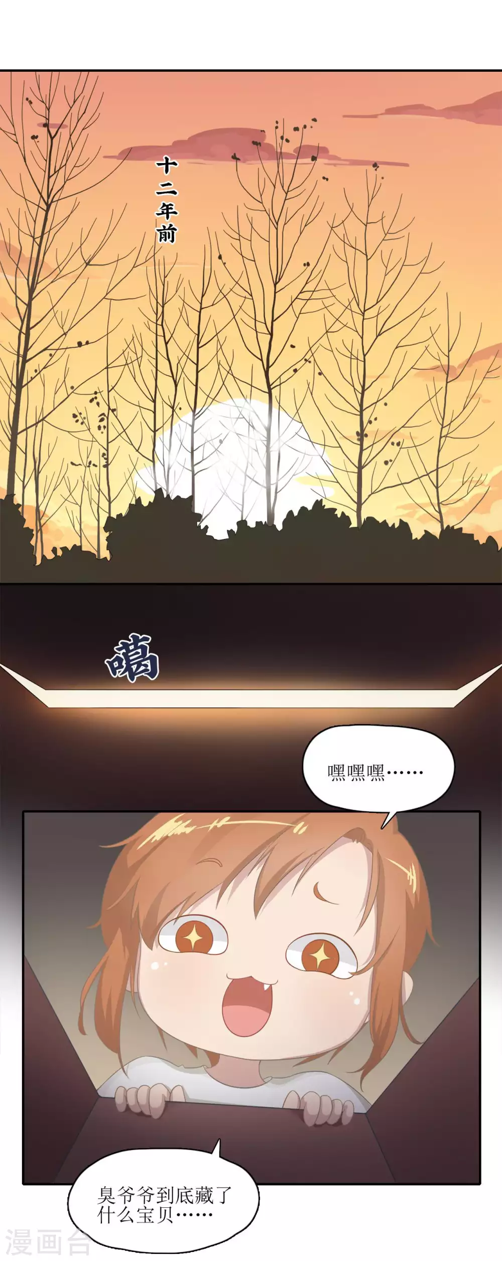 🍻風魚志 第13话 风鱼志的秘密 第12页