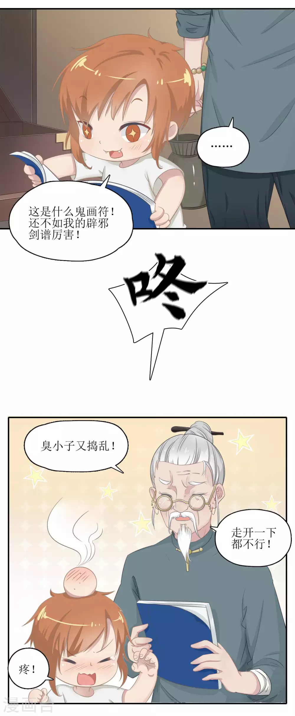 🍻風魚志 第13话 风鱼志的秘密 第13页