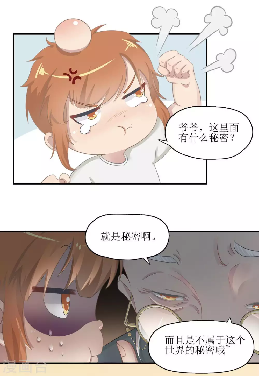 🍻風魚志 第13话 风鱼志的秘密 第14页