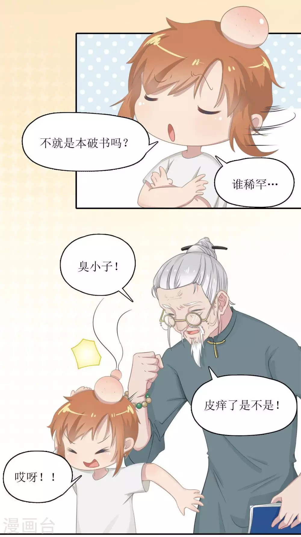 🍻風魚志 第13话 风鱼志的秘密 第15页