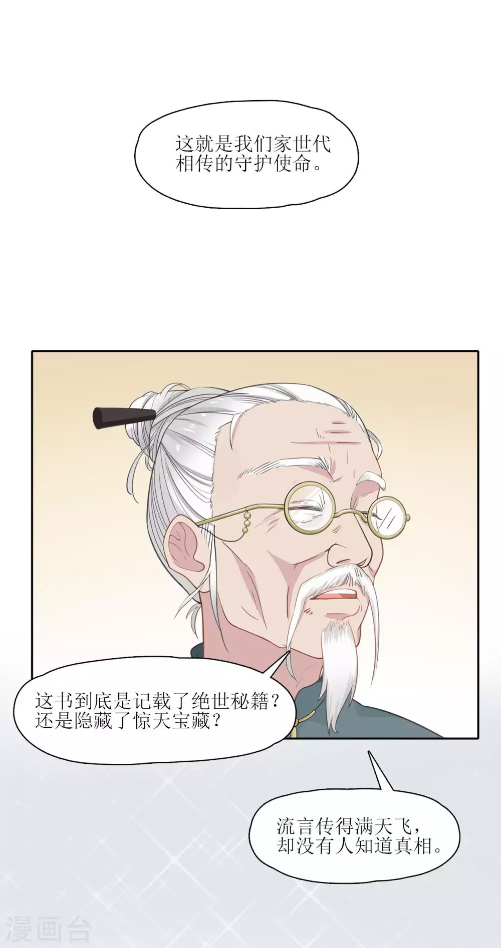 🍻風魚志 第13话 风鱼志的秘密 第16页