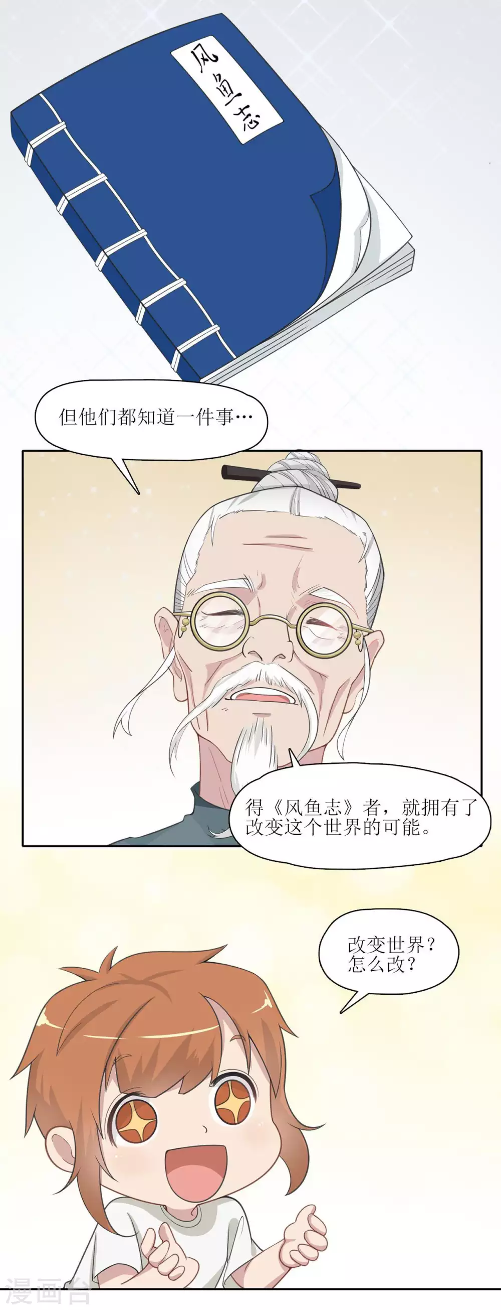 🍻風魚志 第13话 风鱼志的秘密 第17页