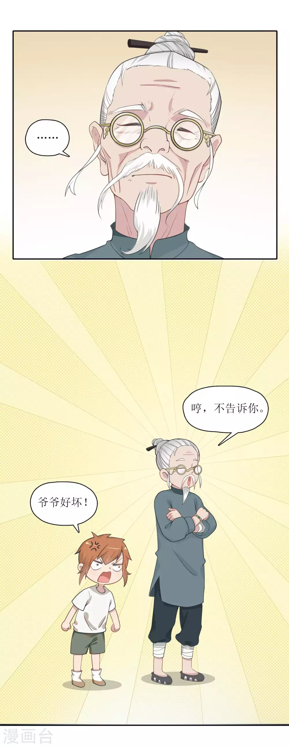 🍻風魚志 第13话 风鱼志的秘密 第18页