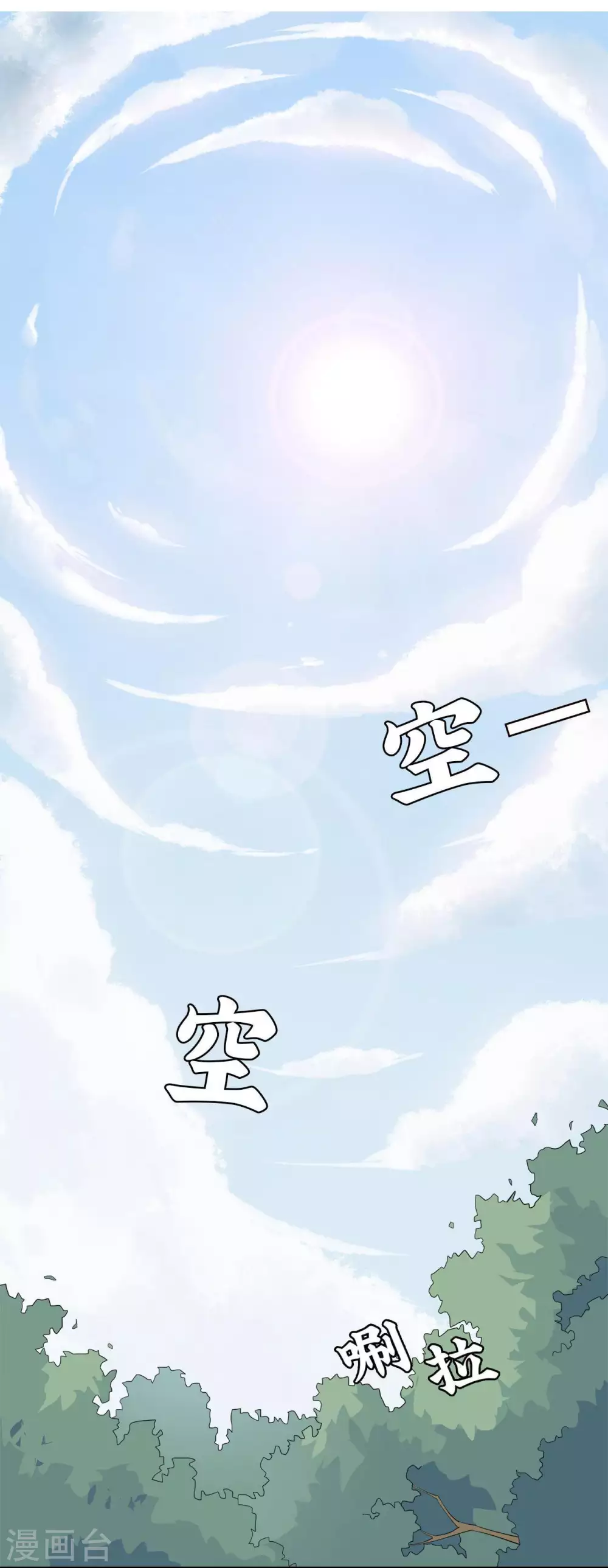 🍻風魚志 第13话 风鱼志的秘密 第2页