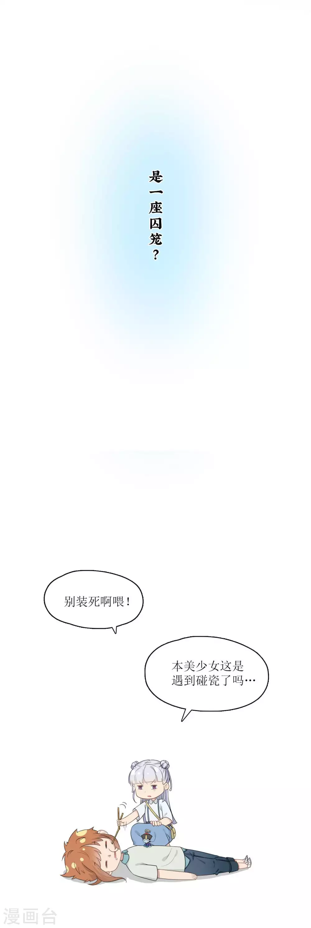 🍻風魚志 第13话 风鱼志的秘密 第20页