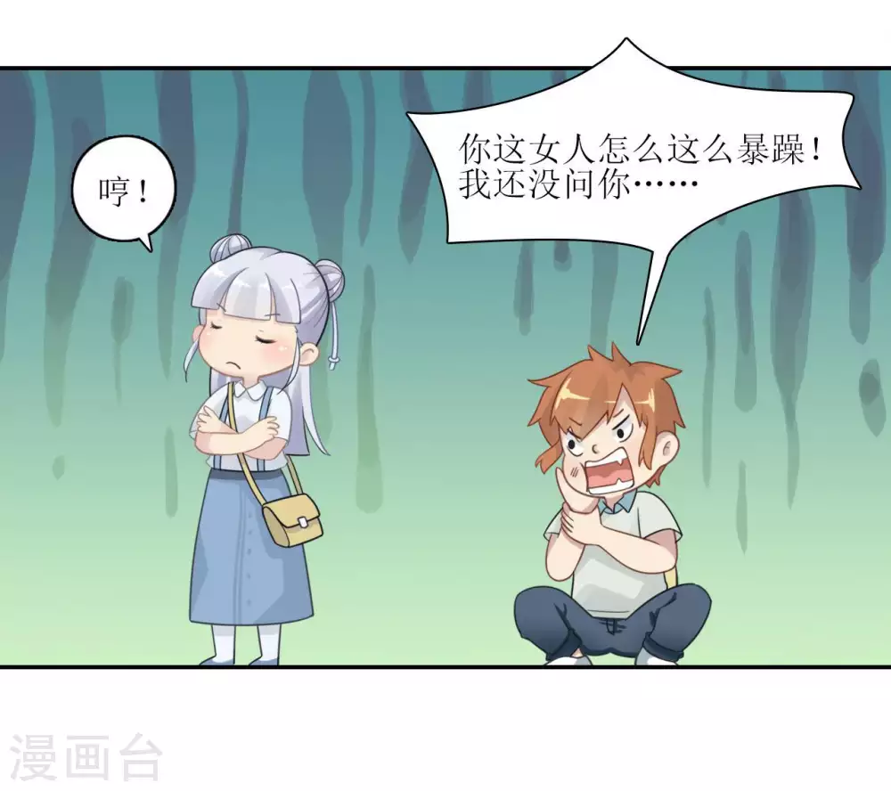 🍻風魚志 第13话 风鱼志的秘密 第5页