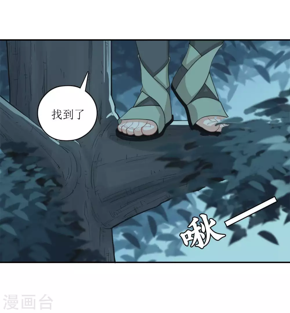 🍻風魚志 第15话 深夜来客 第11页