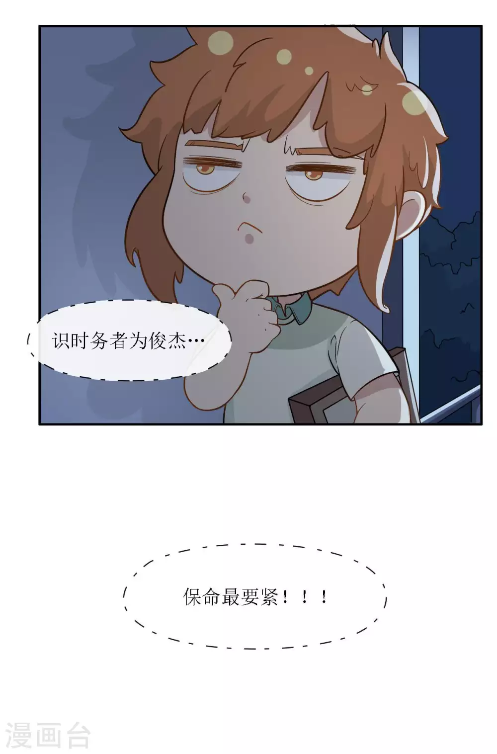 🍻風魚志 第15话 深夜来客 第24页