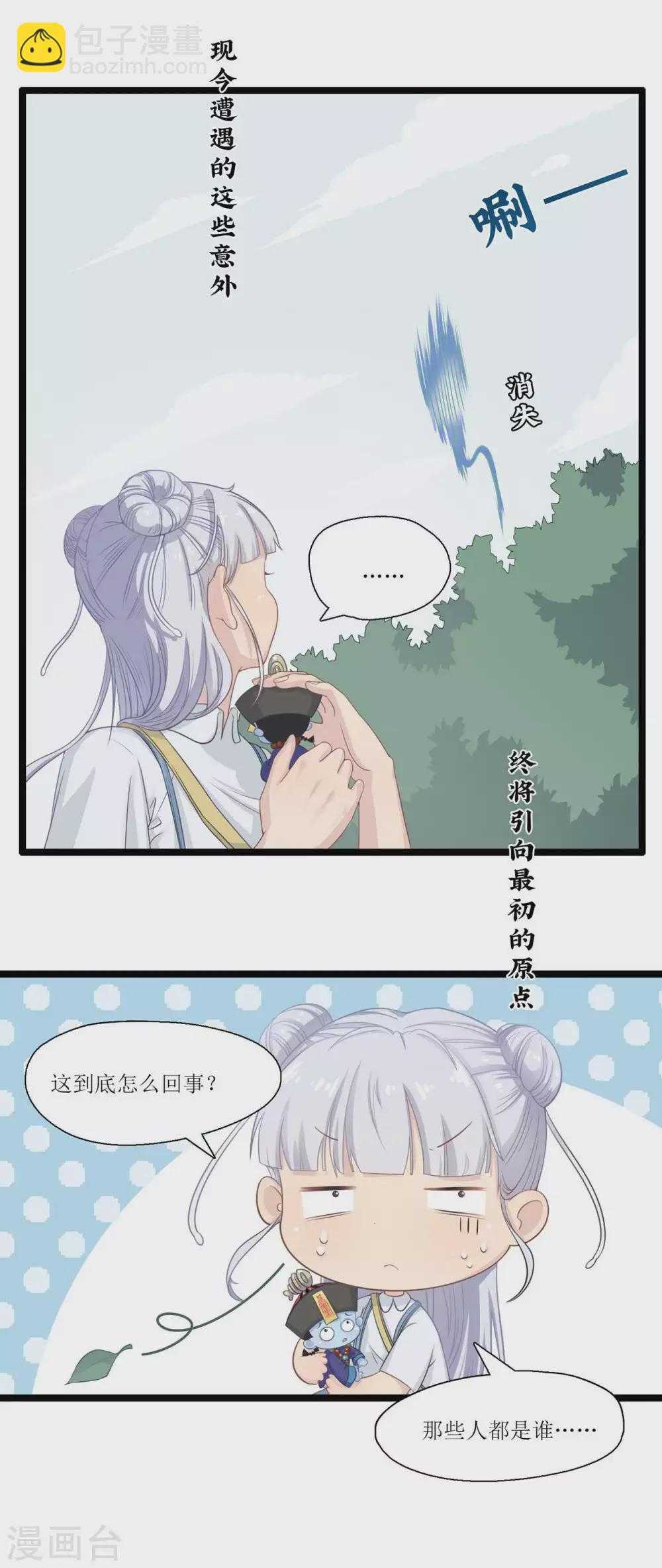 🍻風魚志 第15话 深夜来客 第4页