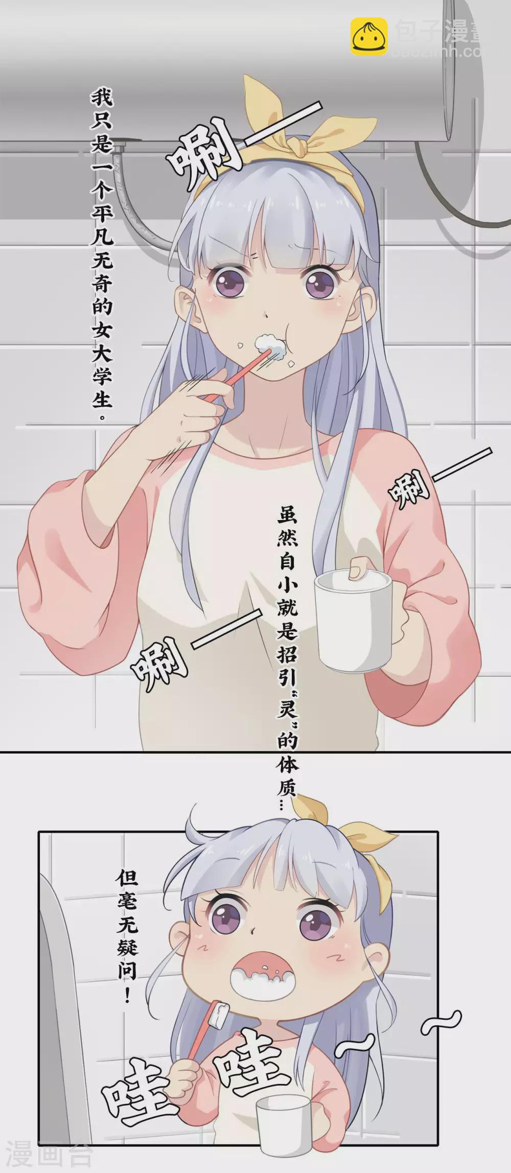 🍻風魚志 第15话 深夜来客 第5页
