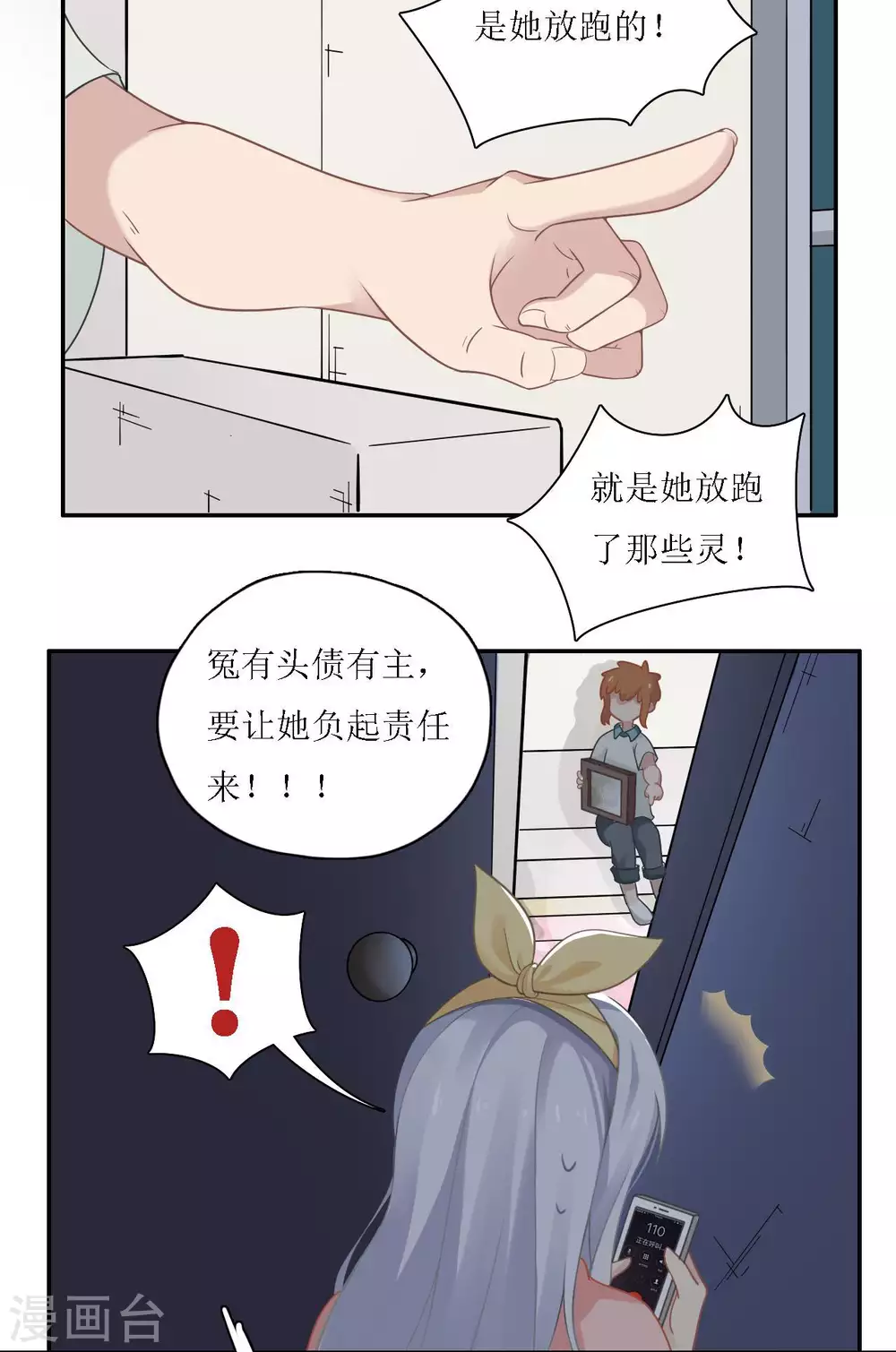 🍻風魚志 第17话 灵协的委托 第10页