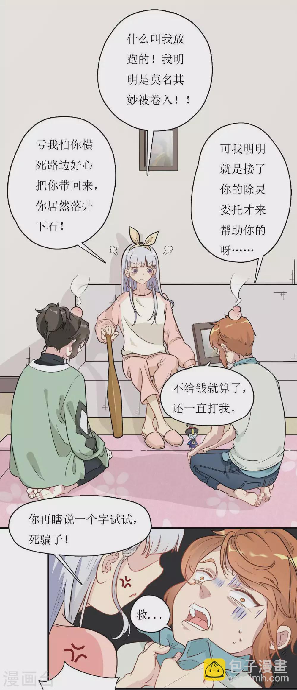 🍻風魚志 第17话 灵协的委托 第12页