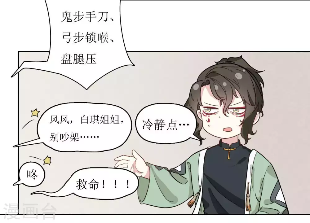 🍻風魚志 第17话 灵协的委托 第13页