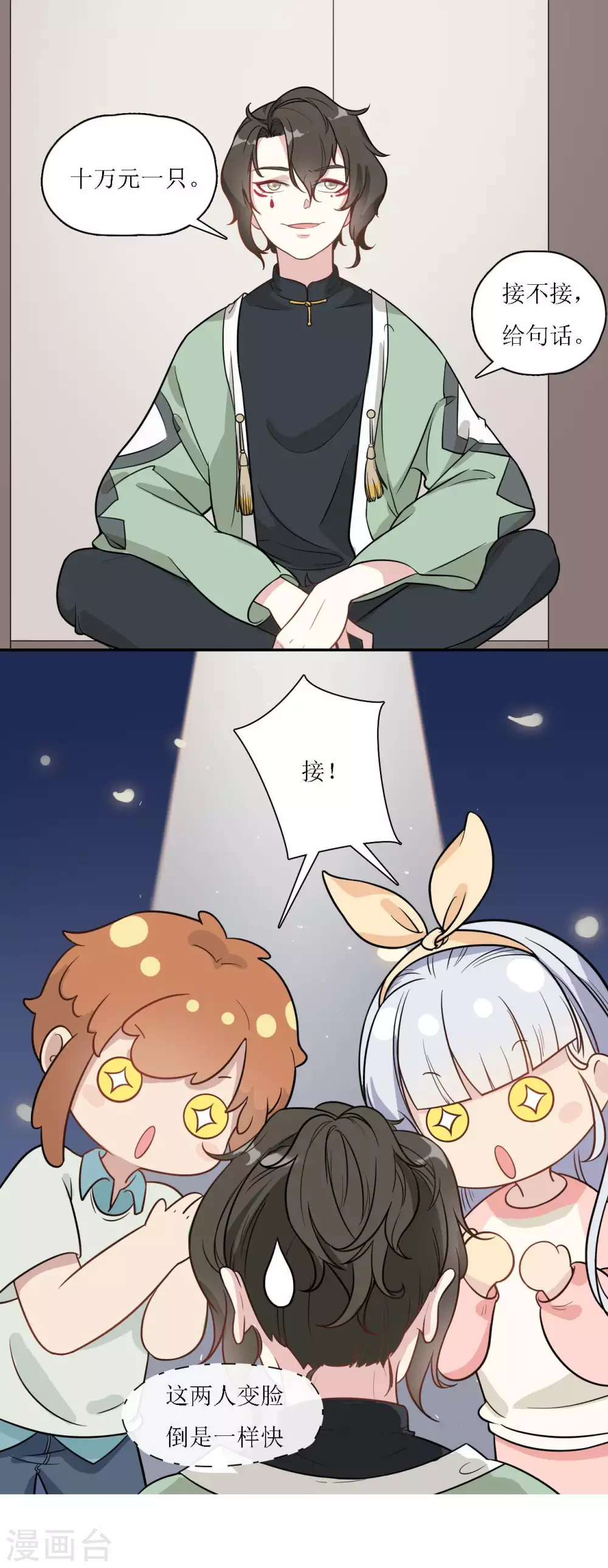 🍻風魚志 第17话 灵协的委托 第15页