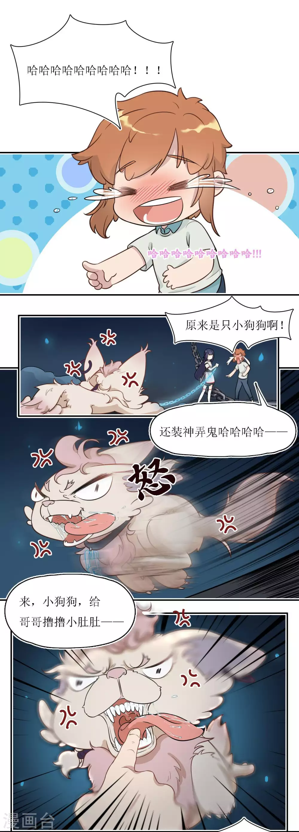 🍻風魚志 第17话 灵协的委托 第3页
