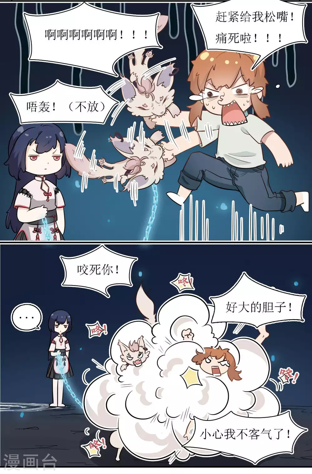 🍻風魚志 第17话 灵协的委托 第4页