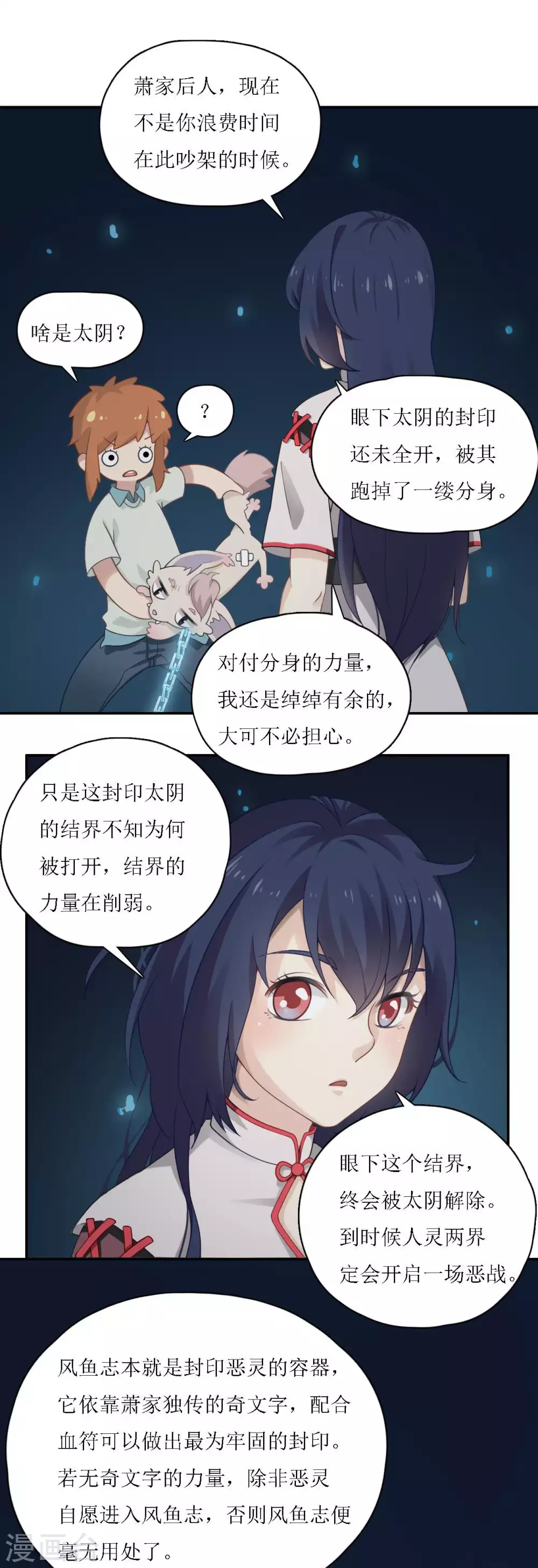 🍻風魚志 第17话 灵协的委托 第5页