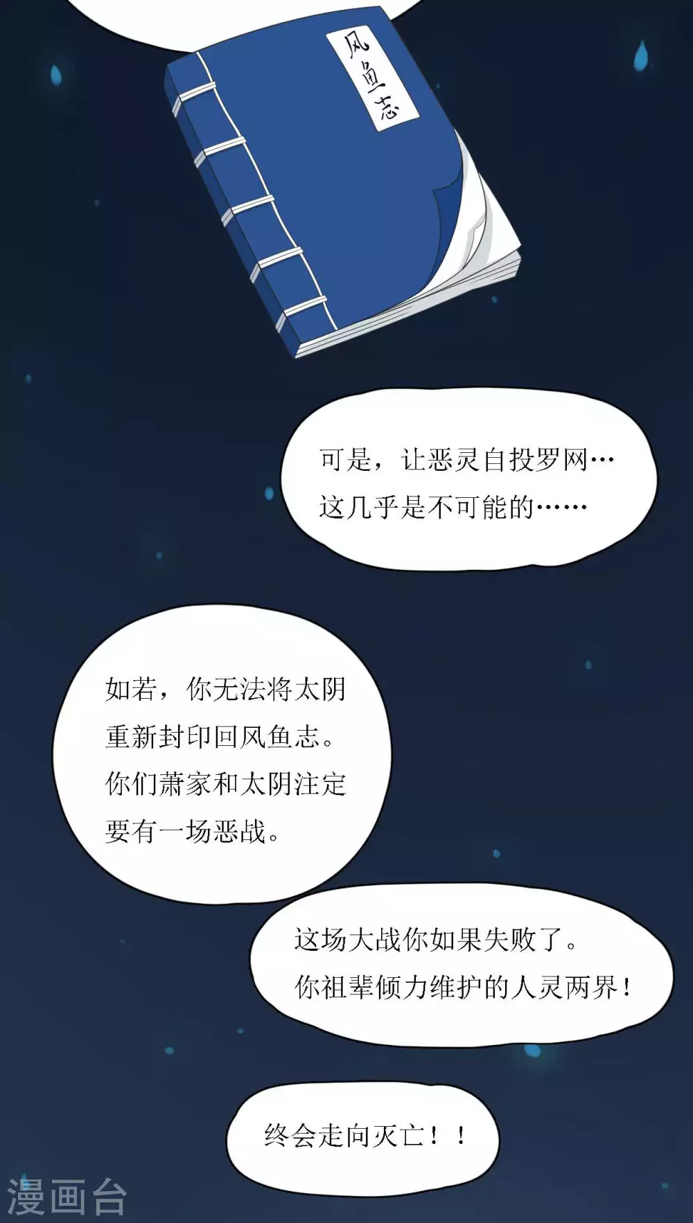 🍻風魚志 第17话 灵协的委托 第6页