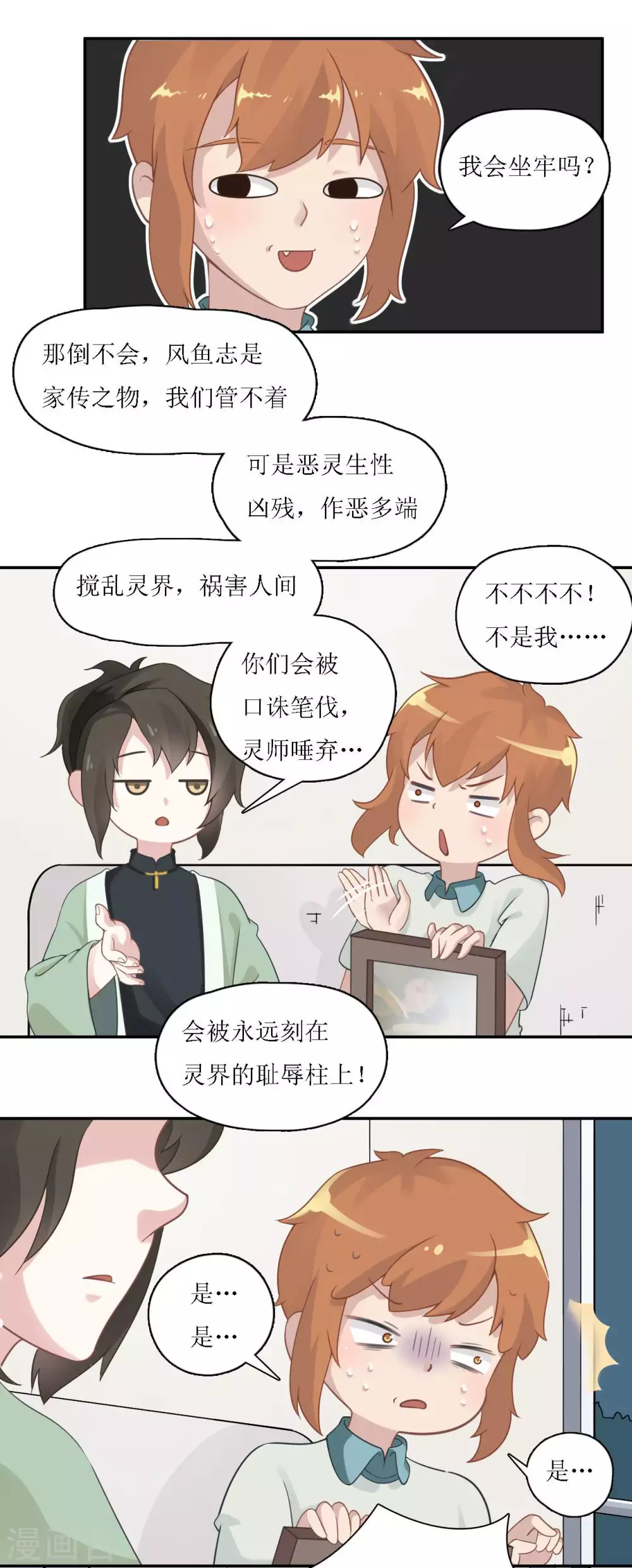 🍻風魚志 第17话 灵协的委托 第9页