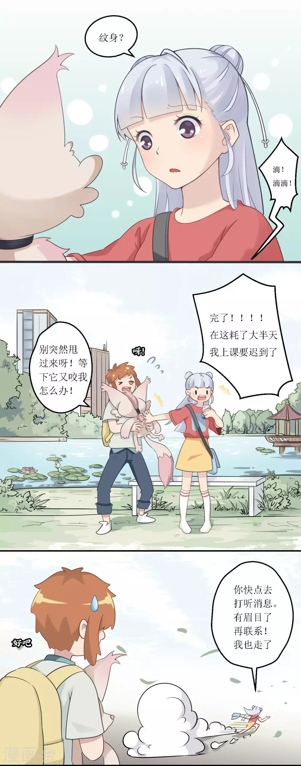 🍻風魚志 第19话 结界 第13页