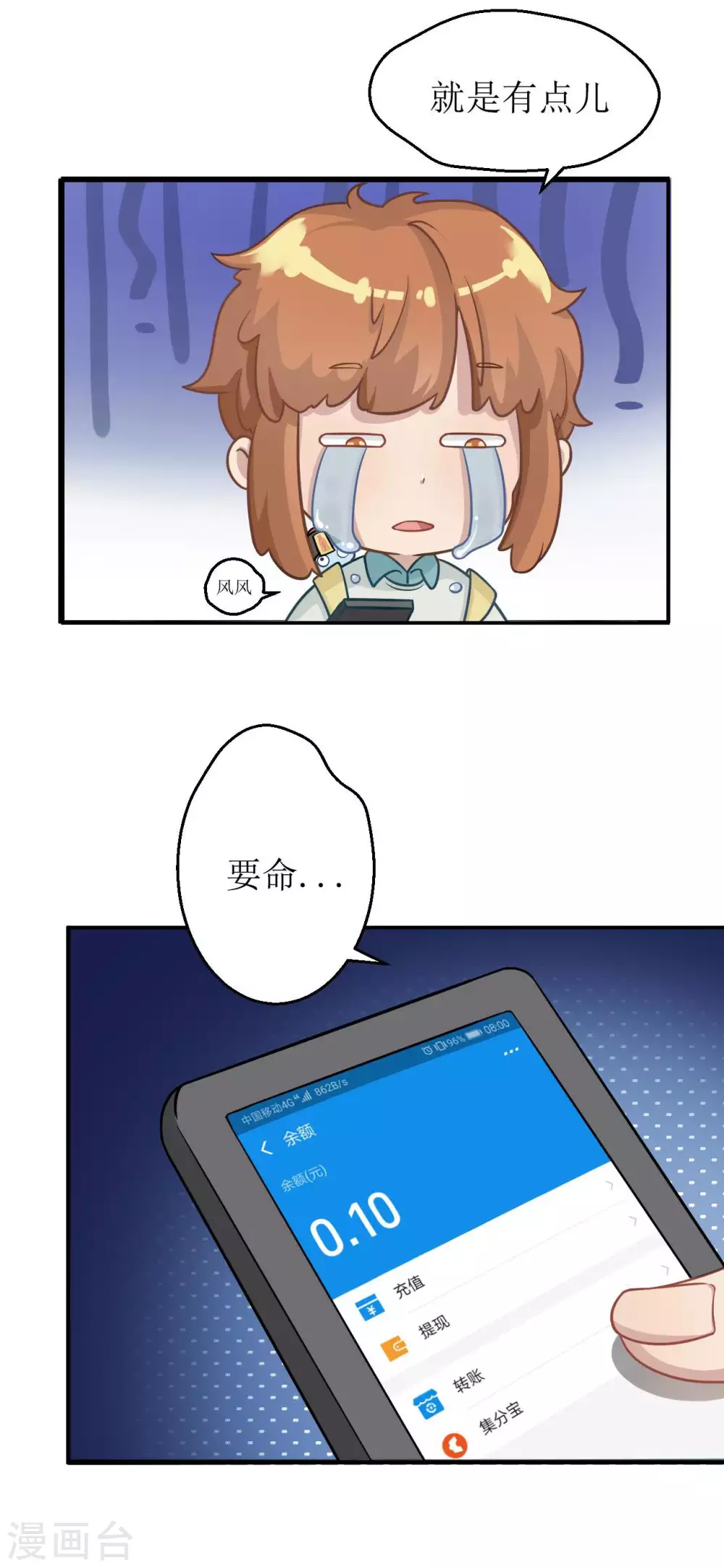 🍻風魚志 第19话 结界 第2页